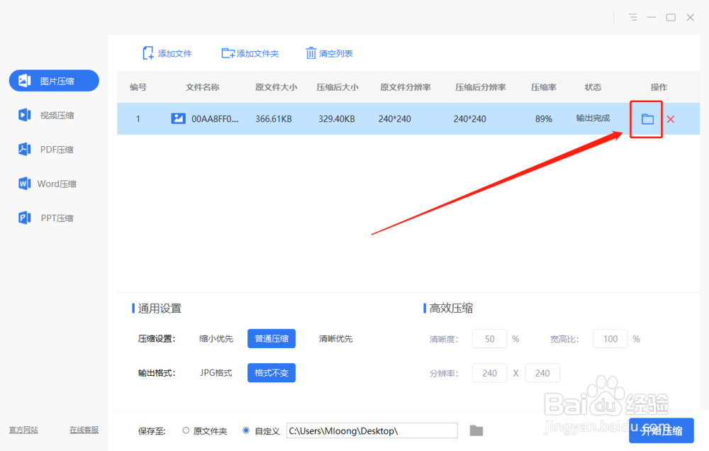 图片怎么压缩大小？怎么在电脑上压缩图片