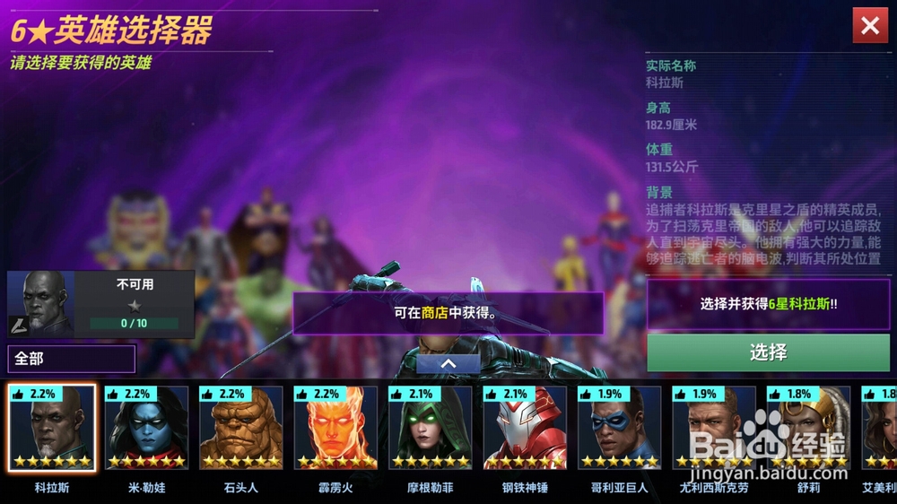 复联未来之战攻略