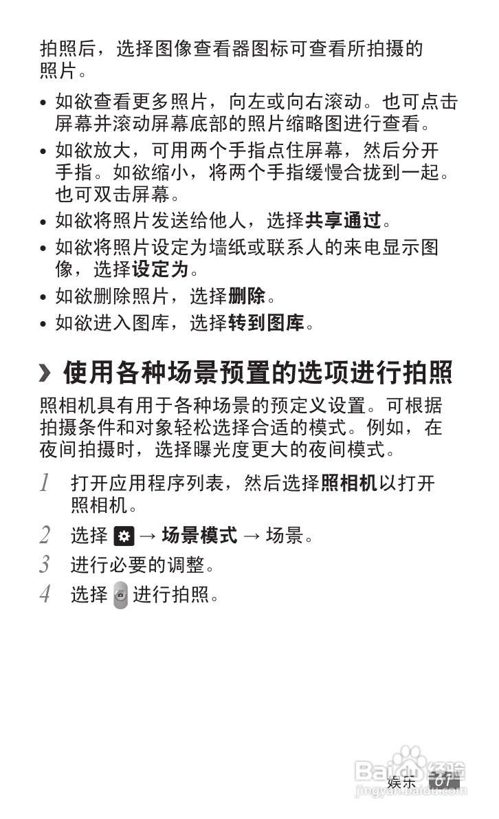 三星GT-P7300手机使用说明书.:[7]