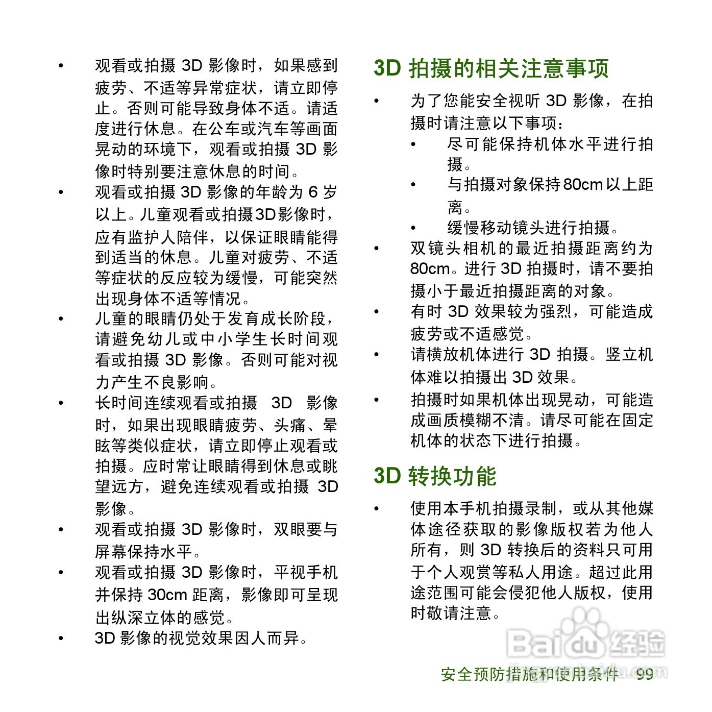 夏普SH8298U手机使用说明书:[11]