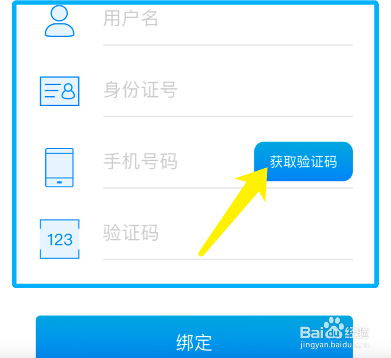 定点医院网上修改步骤