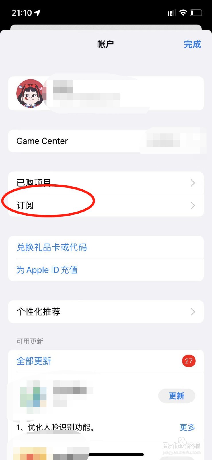 苹果手机管理自动续费怎么取消