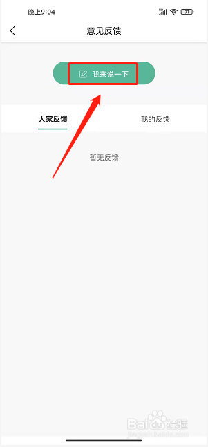 云游三百山app怎样提交意见反馈