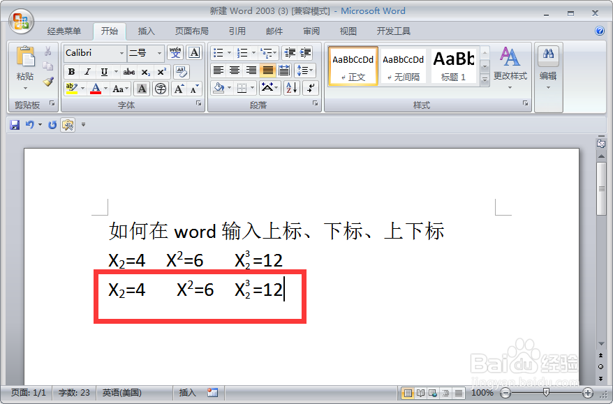 如何在word输入上标、下标、上下标