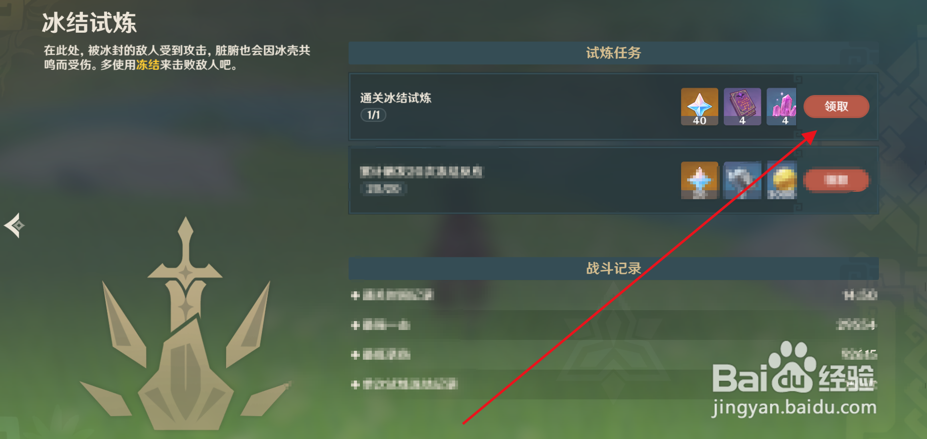 原神如何领取冻结试炼的通关奖励？