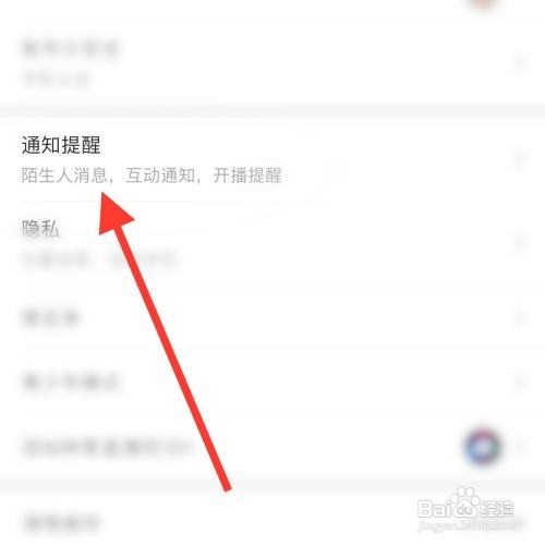 映客app怎么开启新消息提醒
