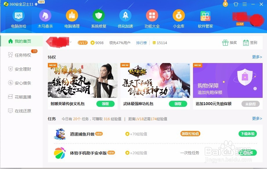 怎样关注360的快剪辑的公众号，来获取经验值？