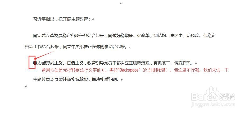 WORD文档行距太大如何调整？