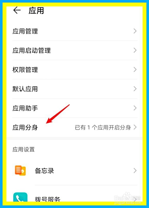 华为手机如何添加微信分身