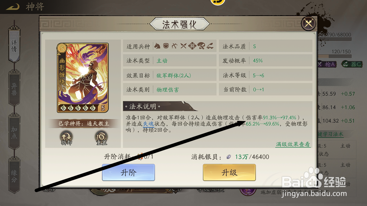 朝歌如何查看通天教主升级幽影缠绕【伤害率】