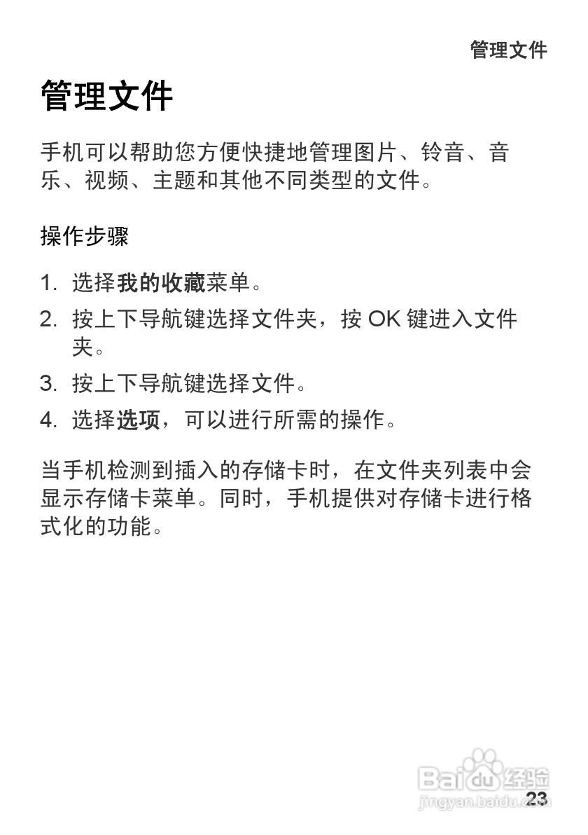 华为U1310手机使用说明书:[3]