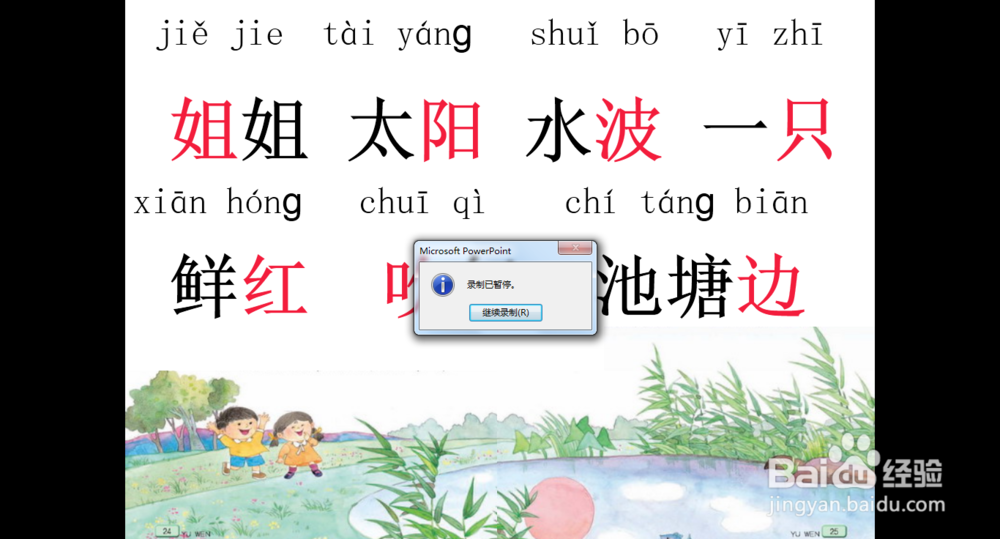 如何使用office2013进行PPT演习排练