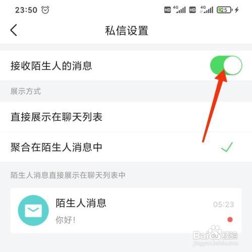 今日头条关闭接收陌生人消息怎么做