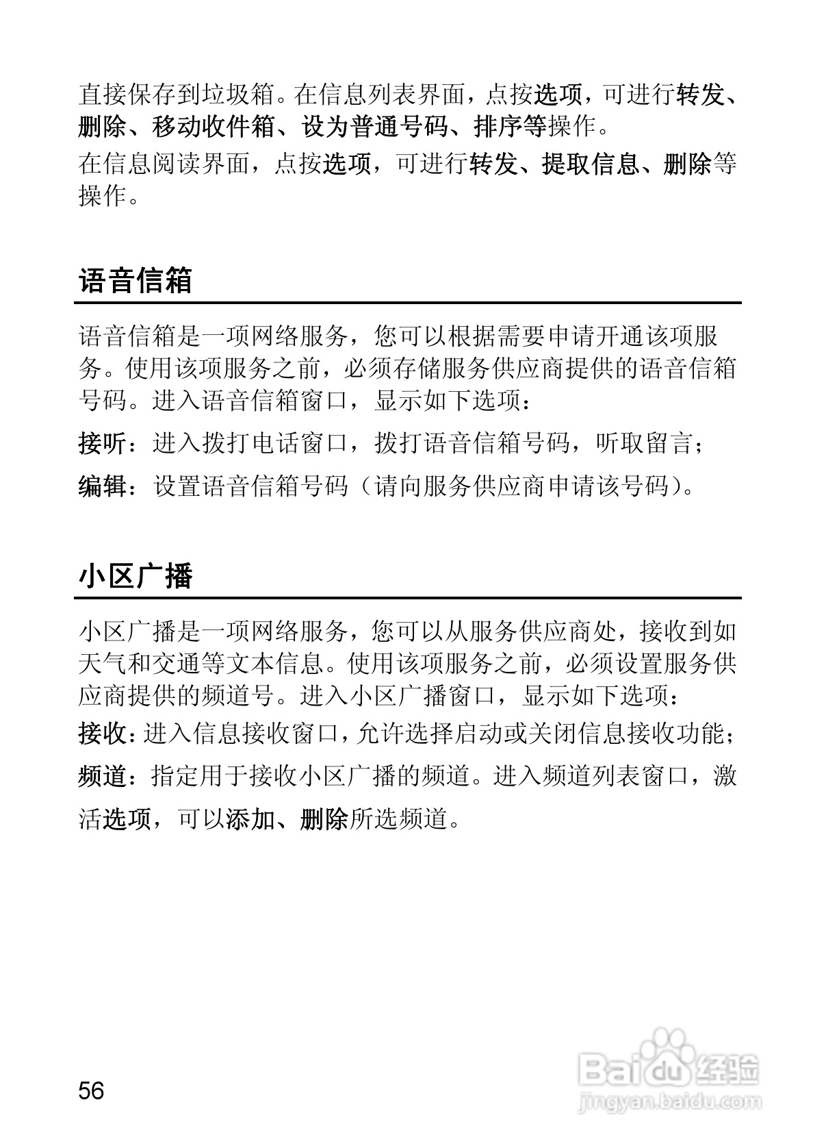 华为T550手机使用说明书:[7]