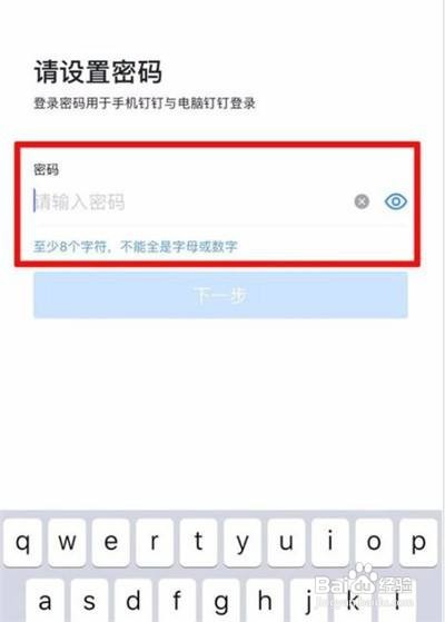 钉钉登录密码忘记了如何找回？