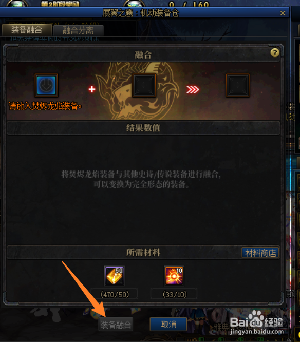 巴卡尔装备怎么融合