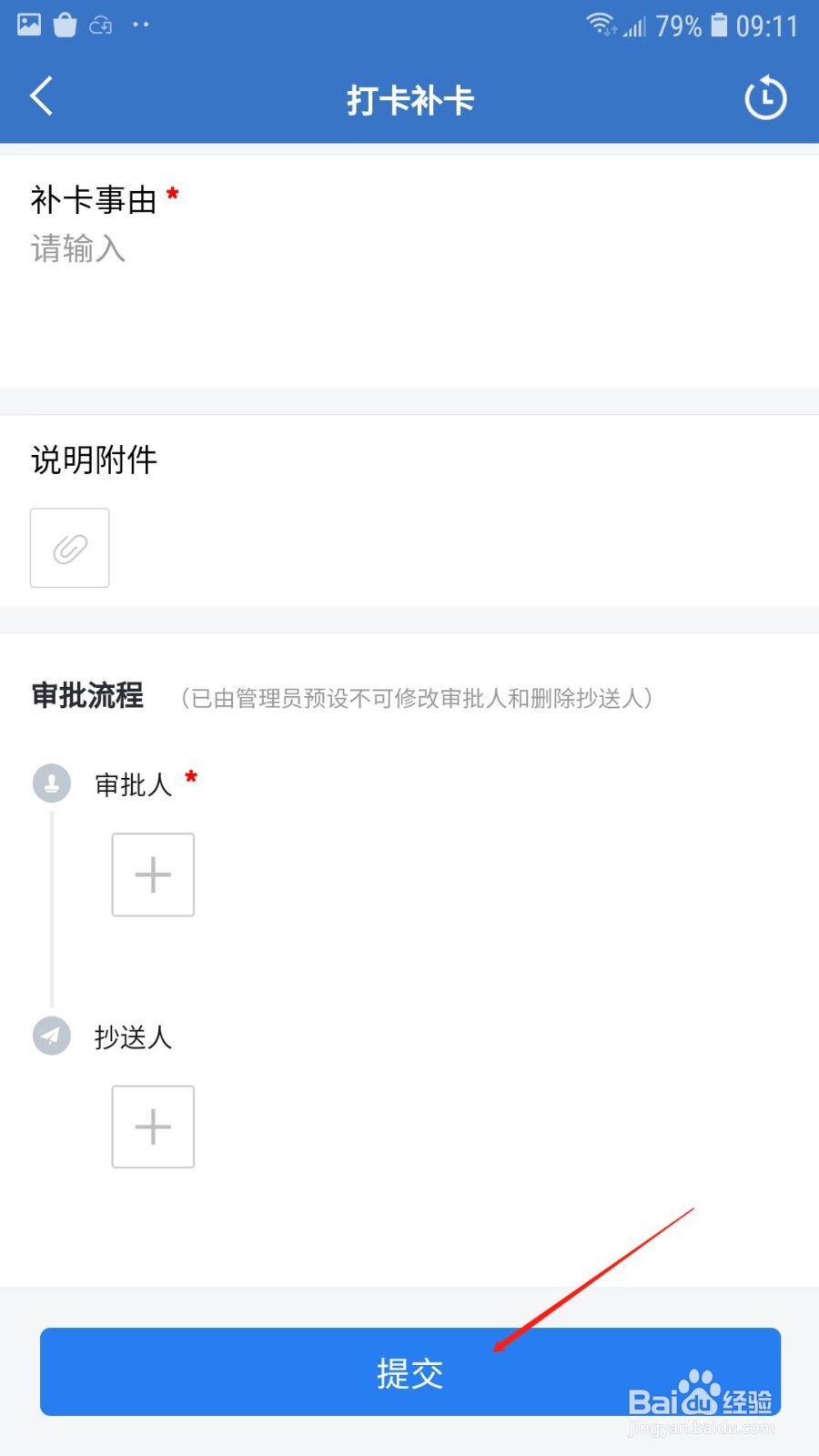企业微信怎么申请打卡补卡