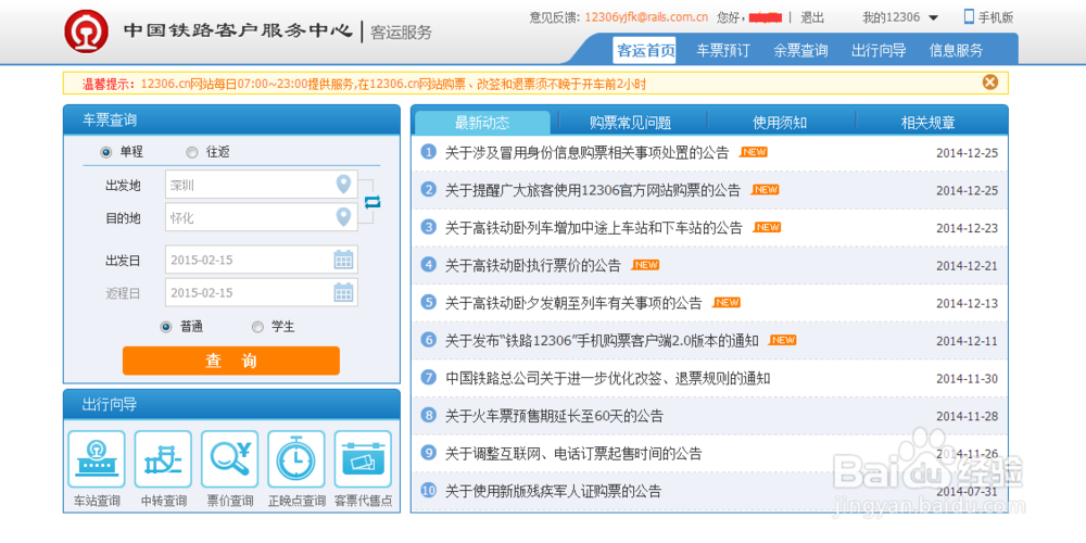 12306网站泄露信息如何快速有效解决