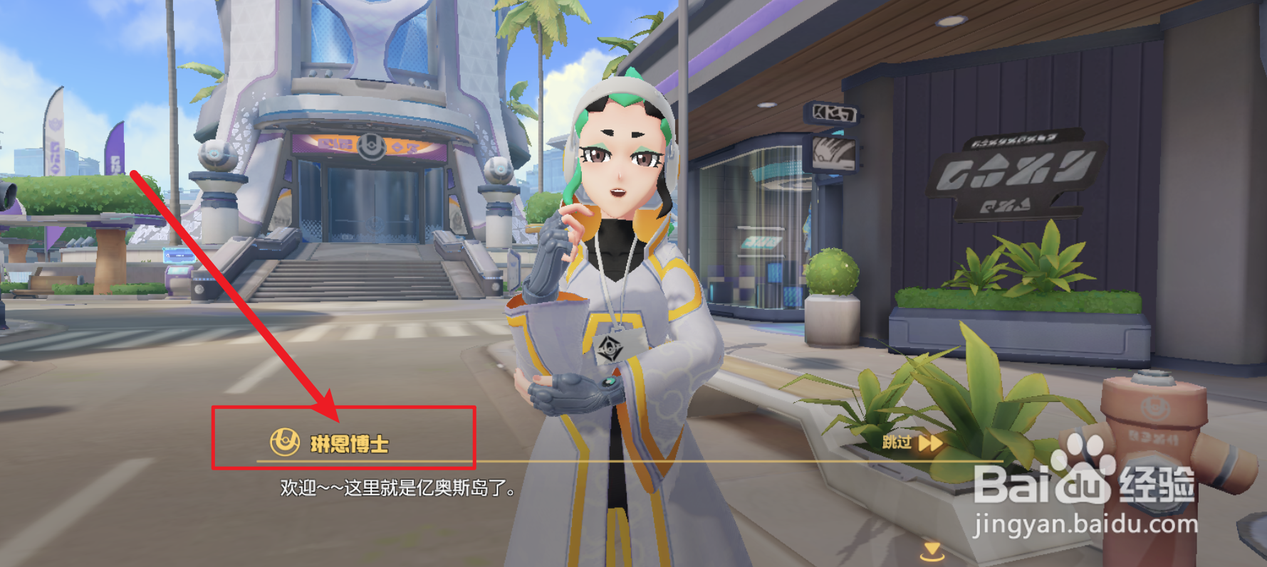 宝可梦大集结喷火龙怎么跳过和琳恩博士对话