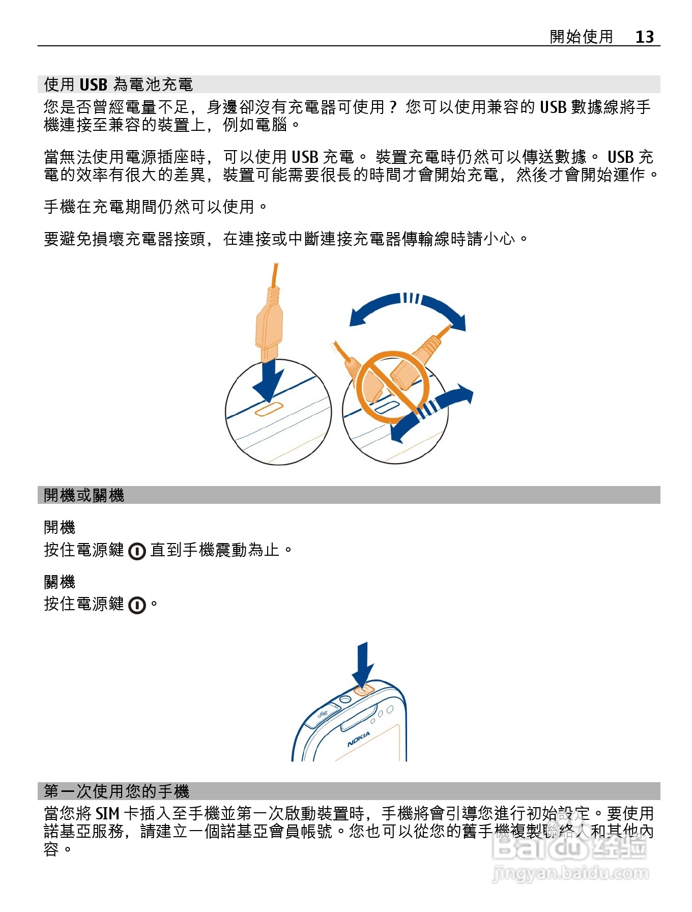 诺基亚Nokia 701手机使用说明书:[2]