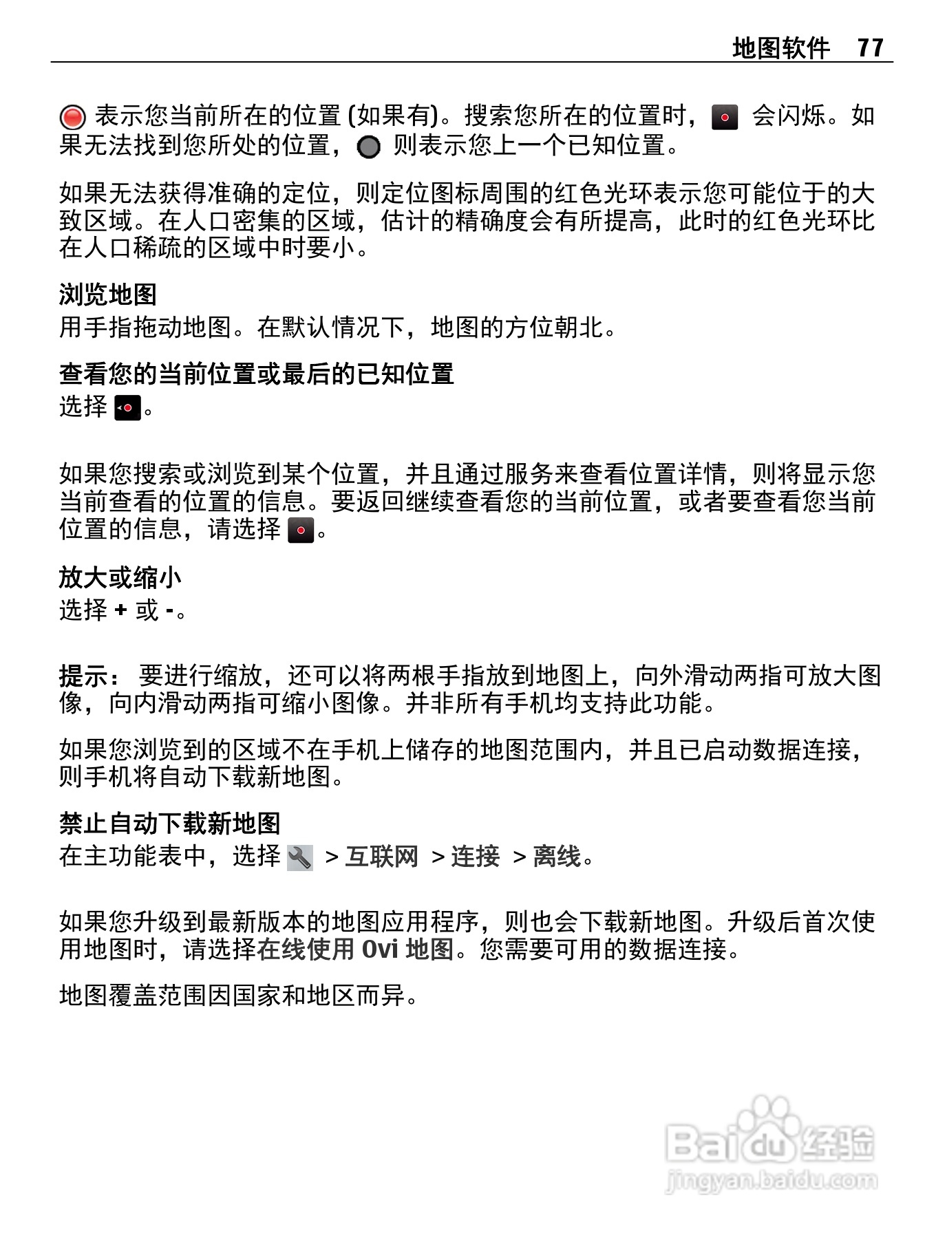 诺基亚Nokia 700手机使用说明书:[8]