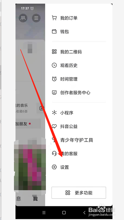 抖音如何关闭同城展示