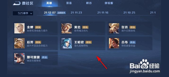 王者荣耀S25赛季12月7日英雄调整