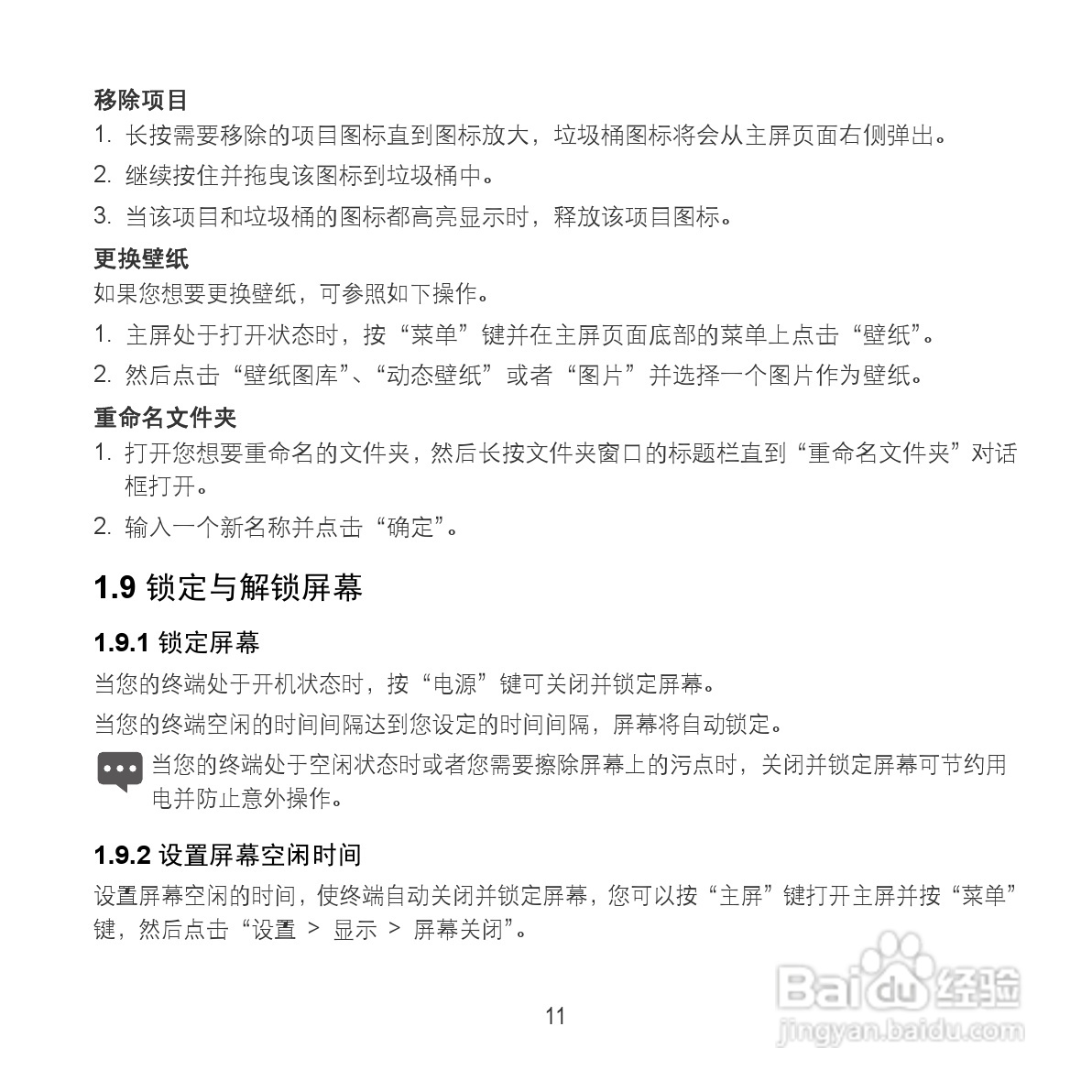 华为MediaPad S7-201w手机使用说明书:[2]