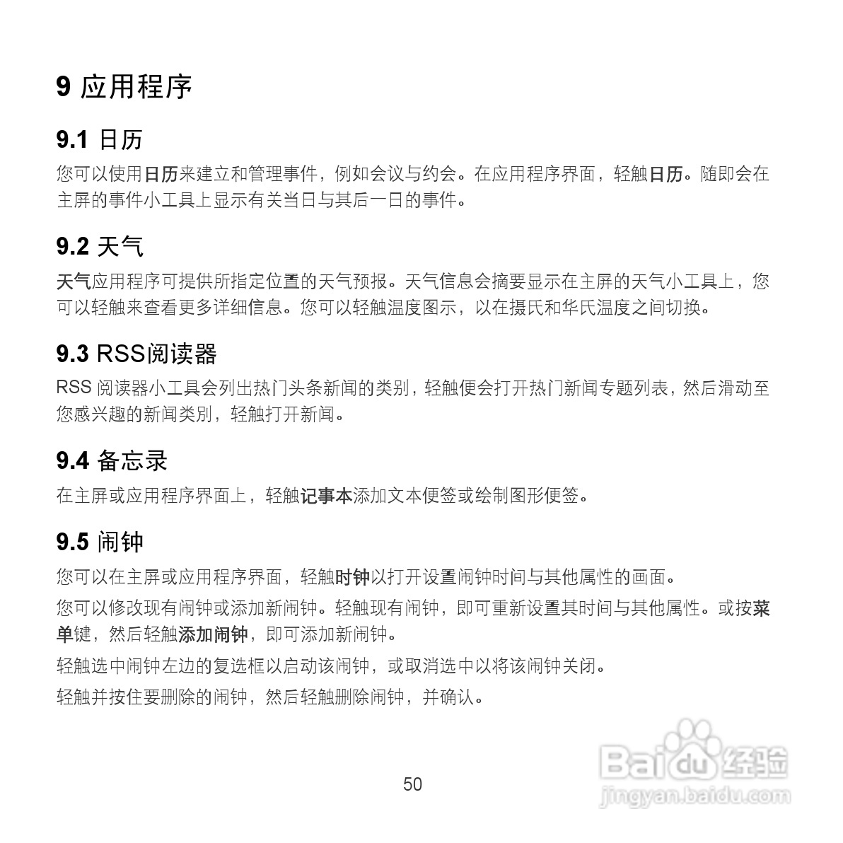 华为MediaPad S7-202u手机使用说明书:[6]