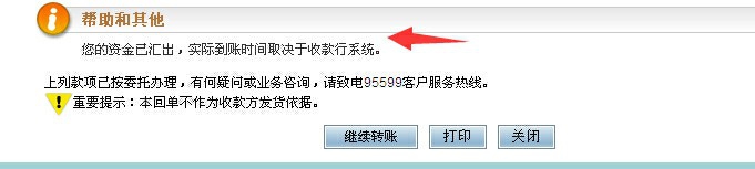 中国农业银行如何在网上银行进行转账业务办理