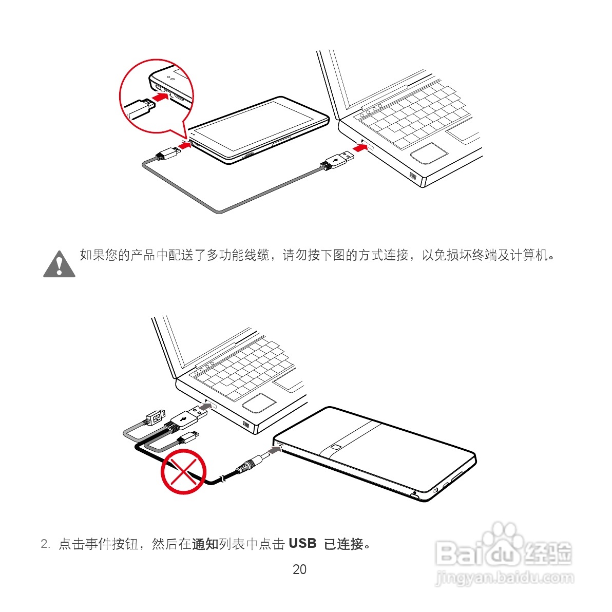 华为MediaPad S7-202u手机使用说明书:[3]