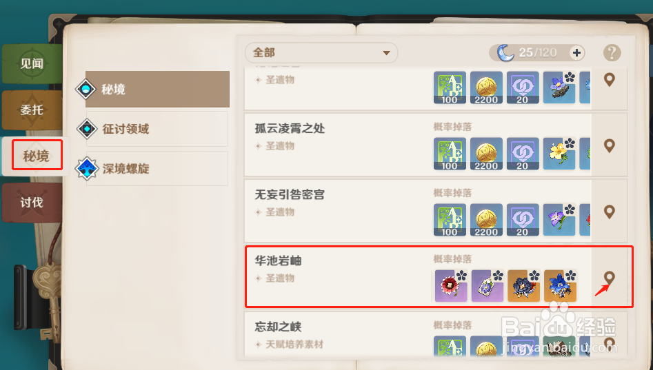 原神 染血的骑士套 怎么获得