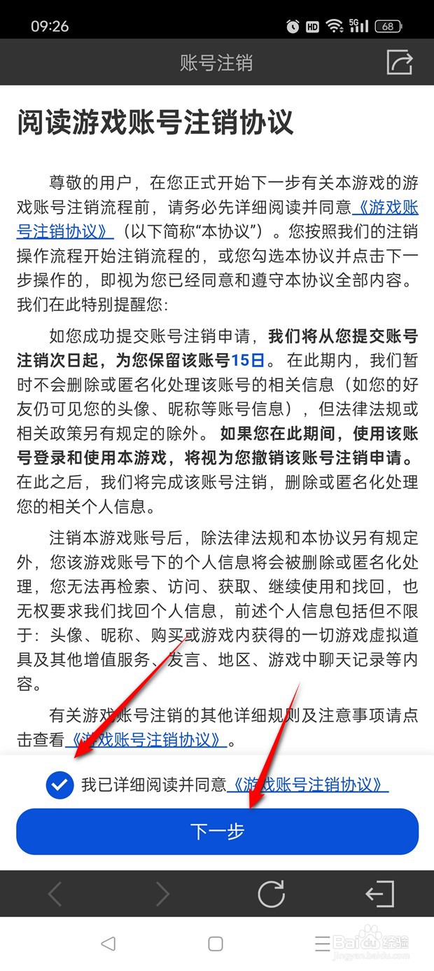 宝可梦大集结账号如何申请注销