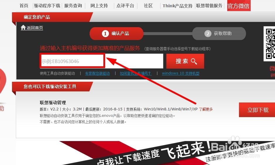 联想电脑官网驱动下载_联想笔记本电脑官网驱动