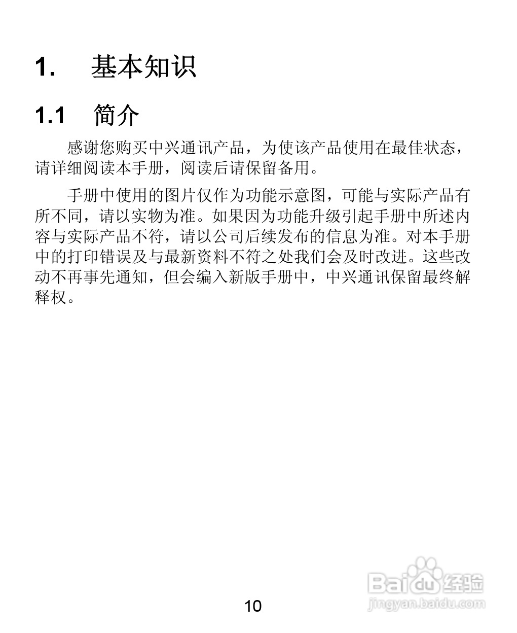 中兴 ZTE-T U880手机使用说明书:[1]