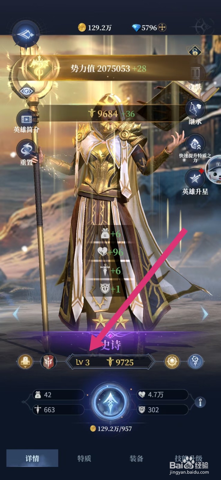 利萨斯英雄如何升级英雄