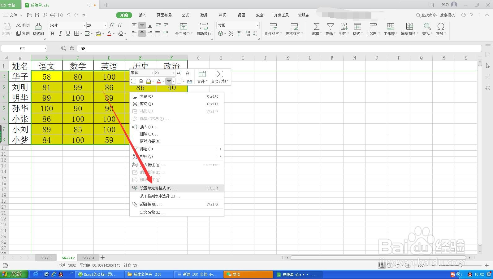 WPS表格如何批量添加数据单位