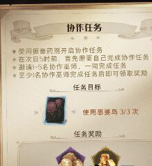 《哈利波特魔法觉醒》协作任务宝石获取攻略