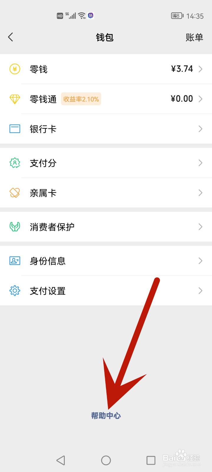 微信转账设置在哪里