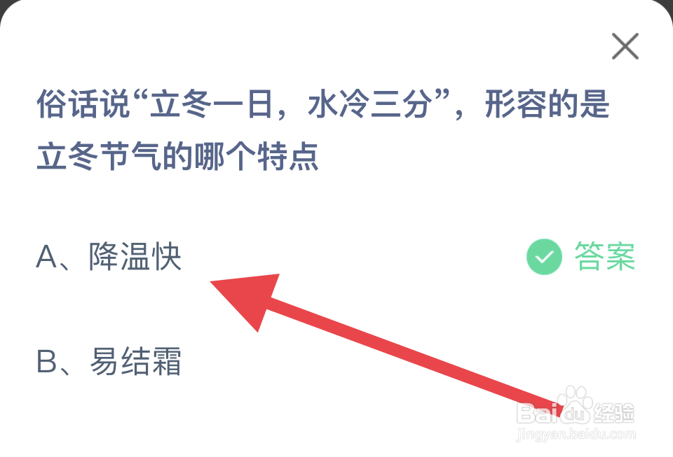 蚂蚁庄园2024.11.7正确答案是什么呢？