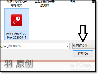 小红伞怎样导入许可证文件