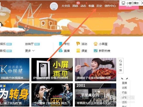 b站历史记录无痕如何设置