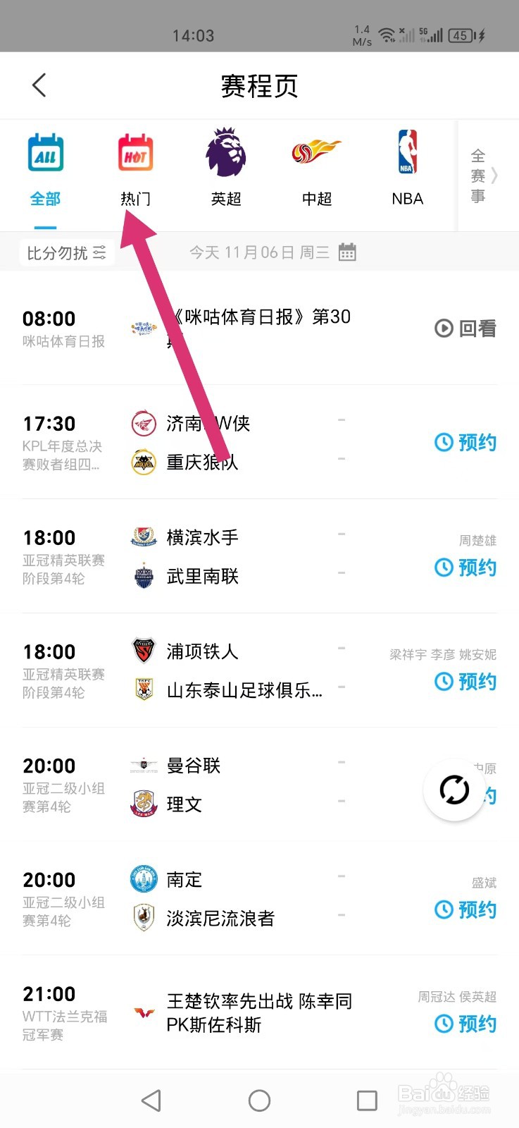咪咕视频APP如何观看NBA常规赛湖人VS灰熊比赛