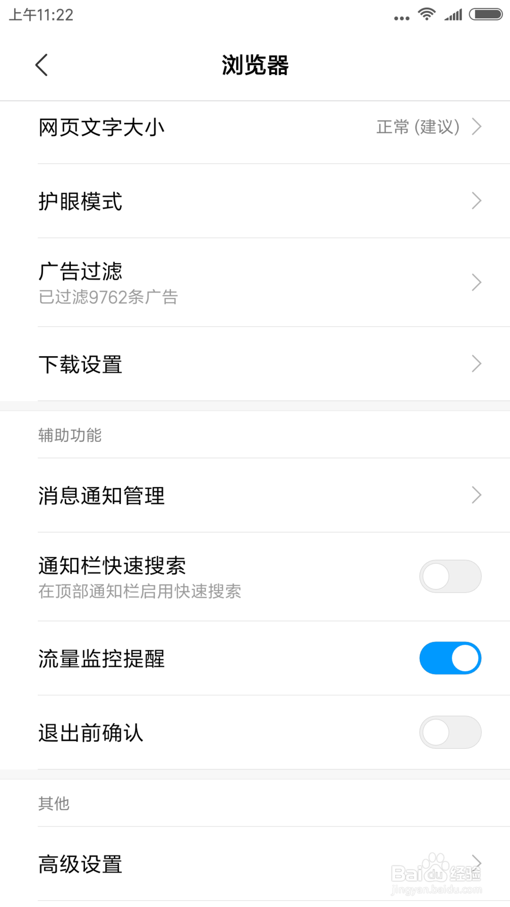 手机上在哪开启浏览器的流量提醒设置