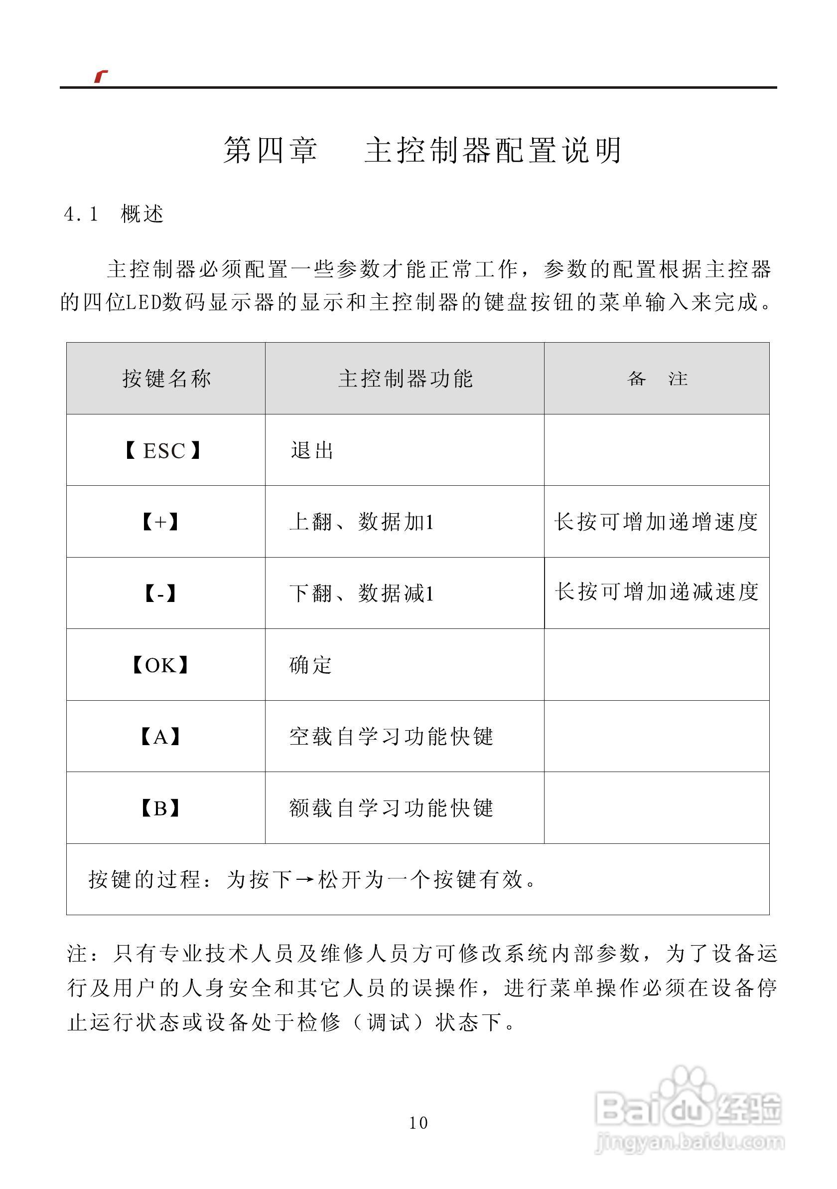 艾特电子OMS-380X电梯载荷测量装置使用手册:[2]