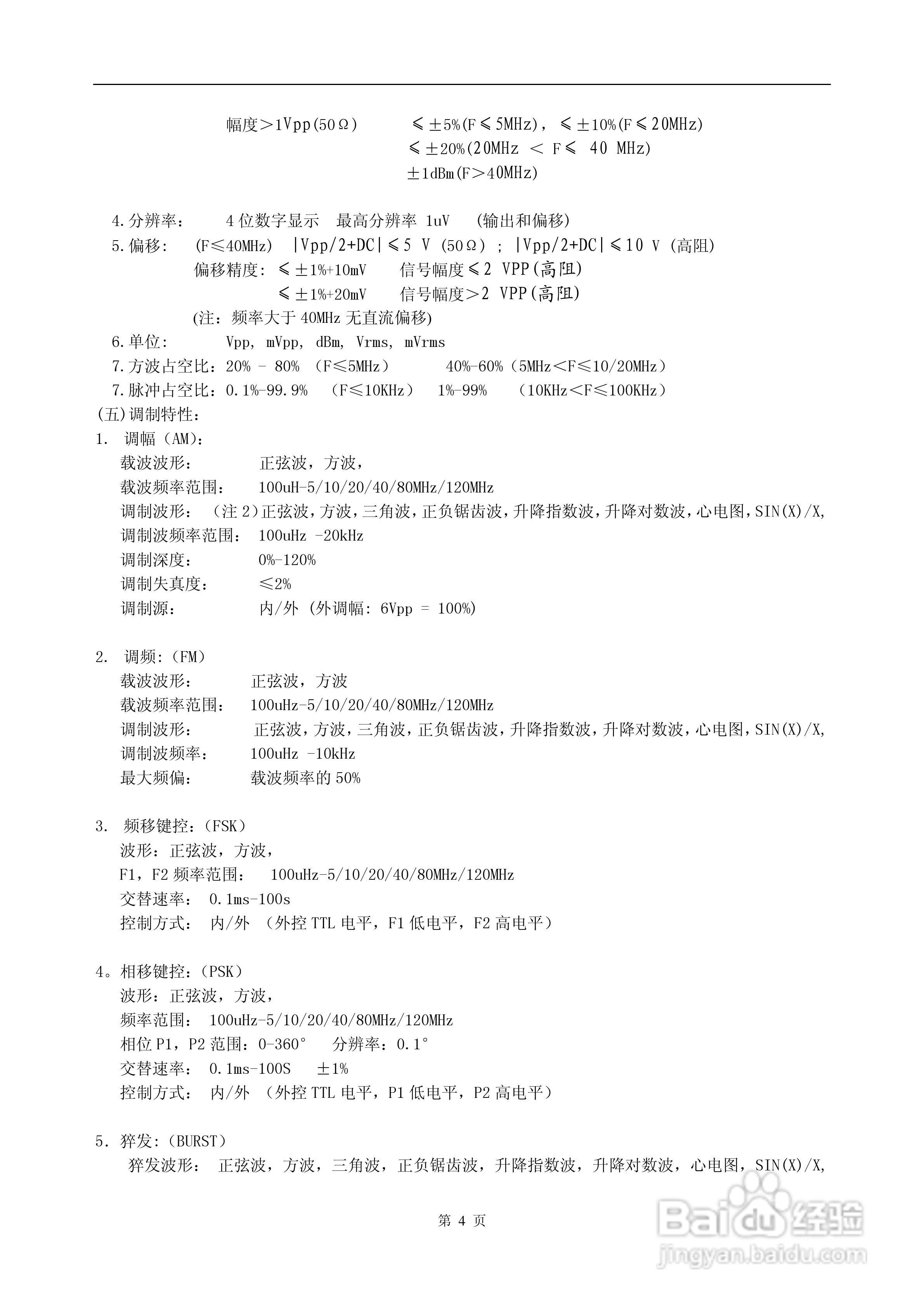 16410型函数信号发生器说明书:[1]