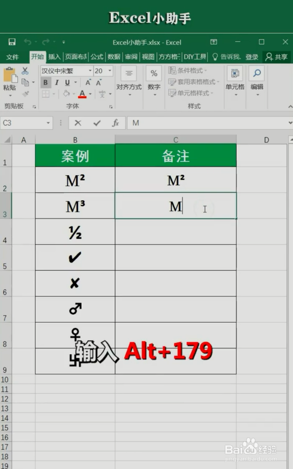 Excel中Alt键输入特殊符号的小技巧