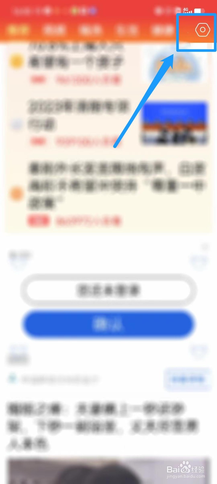 今日焦点APP怎么设置超大字体