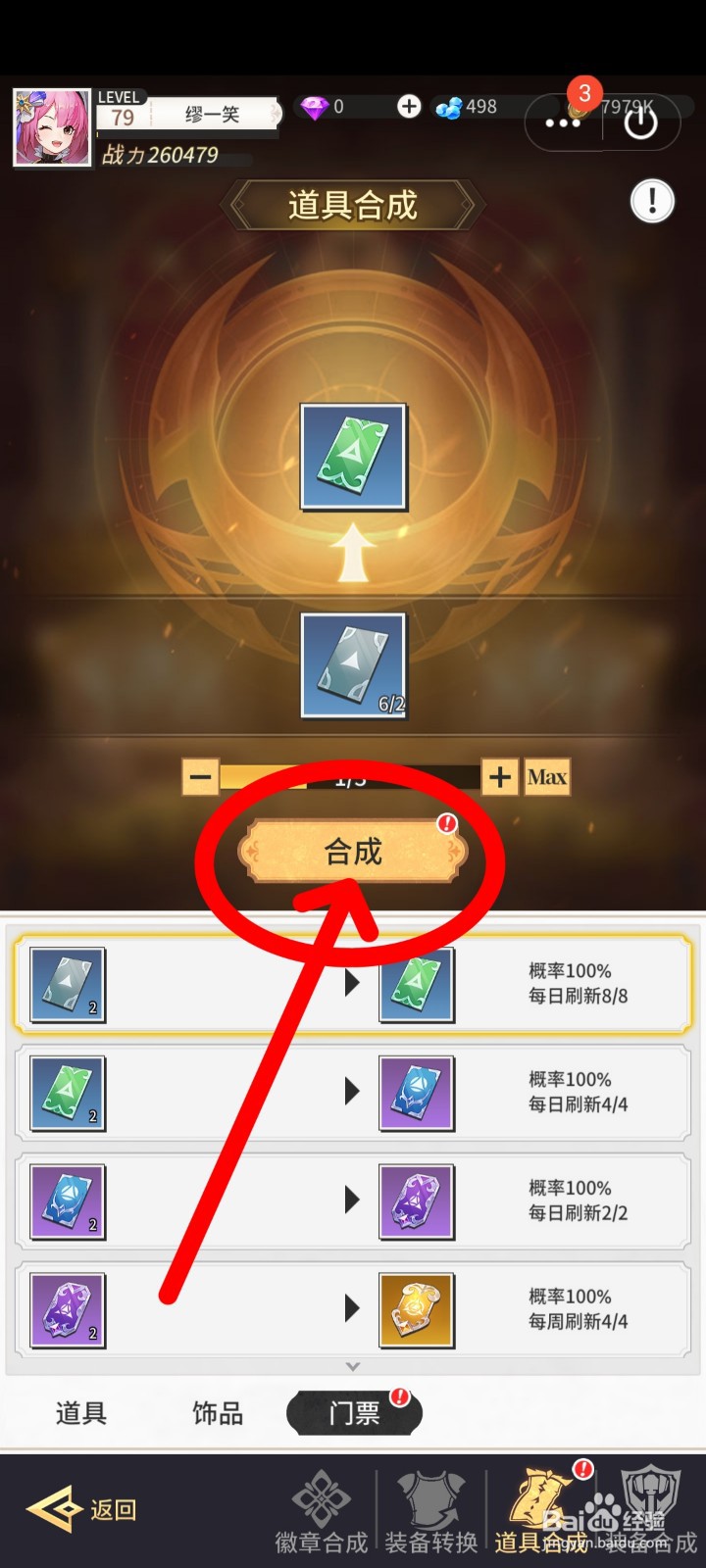 美食大乱斗如何合成门票