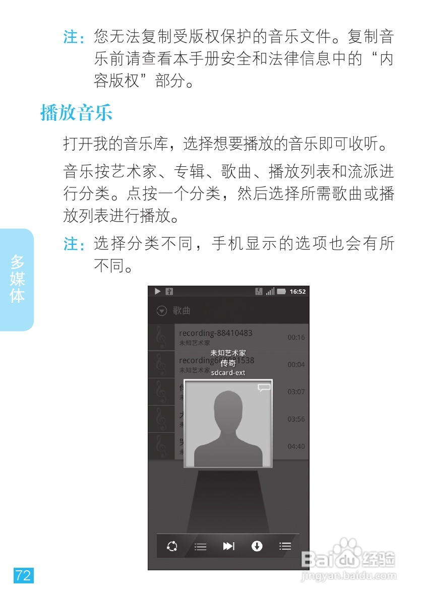 摩托罗拉ME863手机使用说明书:[8]